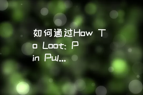如何通过How To Loot: Pin Pull的Level 036