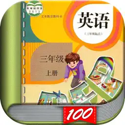 三年级英语上册-人教版PEP小学英语点读app